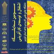 نمایشگاه اشتغال و کارآفرینی در مرکز علمی کاربردی نیرومحرکه