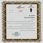 لوح و تقدیرنامه