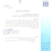 لوح و تقدیرنامه
