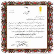 لوح و تقدیرنامه