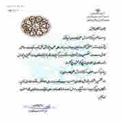 لوح و تقدیرنامه